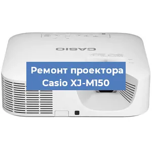 Замена системной платы на проекторе Casio XJ-M150 в Ростове-на-Дону